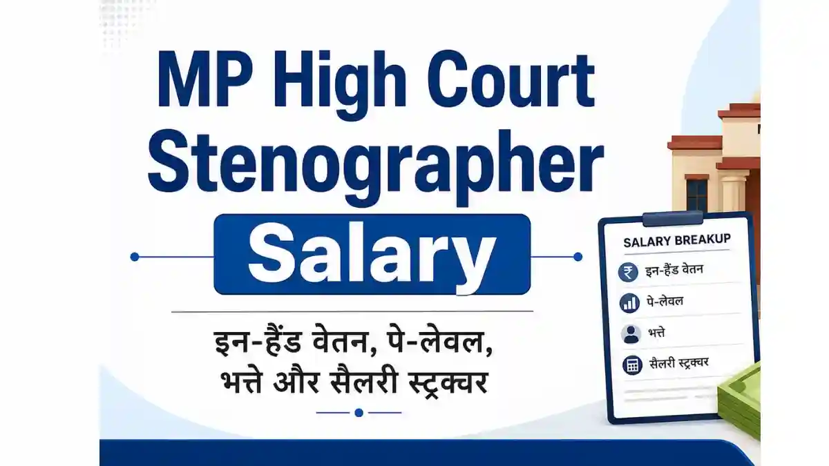 MP High Court Stenographer Salary