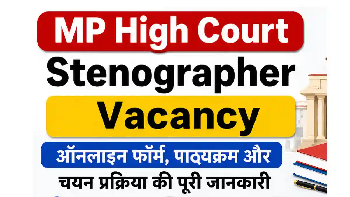 MP High Court Stenographer Vacancy