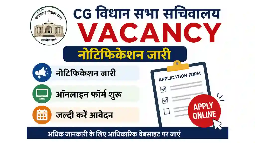 CG Vidhan Sabha Sachivalaya Vacancy