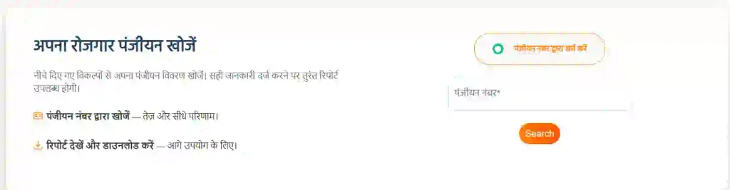 Madhya Pradesh Employment Portal